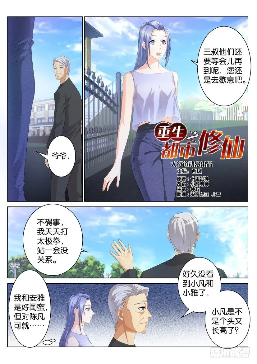 重生之都市修仙txt下载奇书网漫画,第九十九回5图