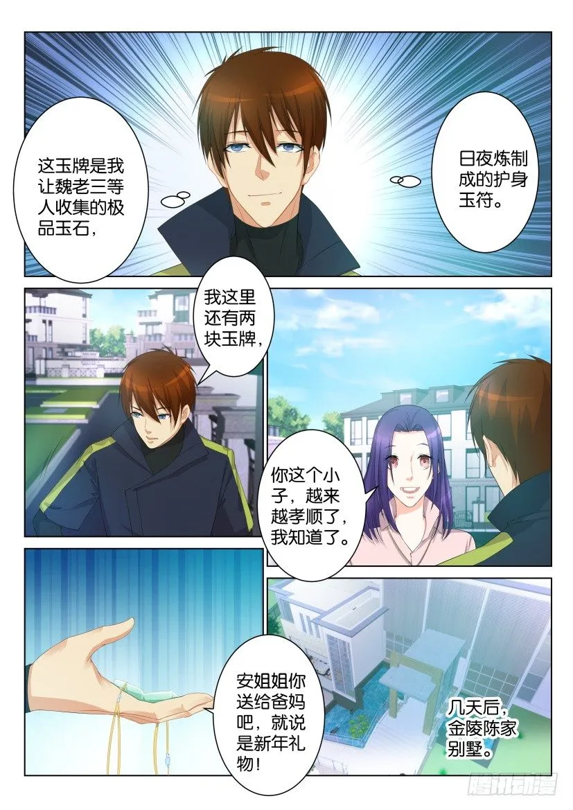重生之都市修仙txt下载奇书网漫画,第九十九回3图