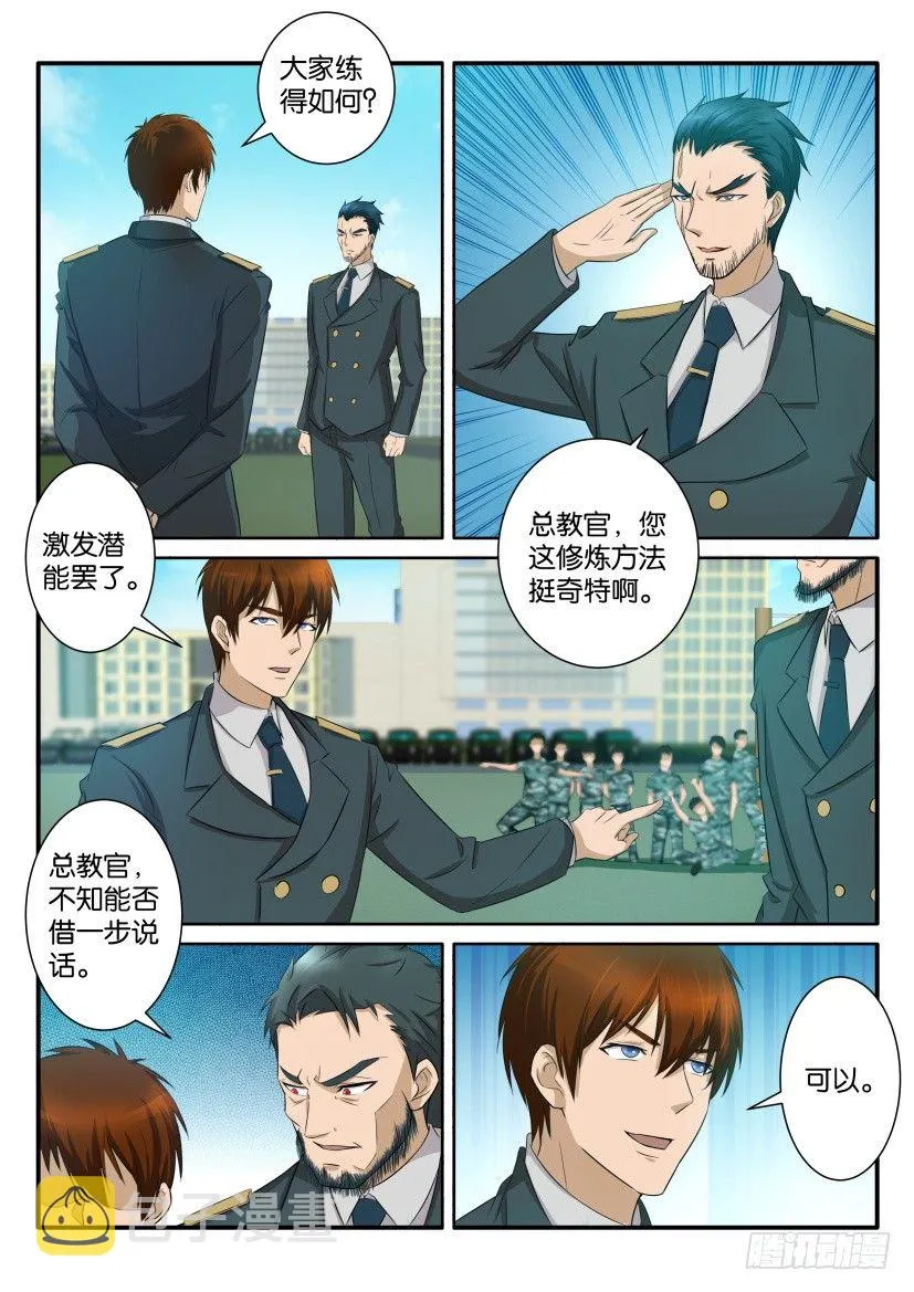 重生之都市修仙有声小说祸石恋听网漫画,第六十一回4图