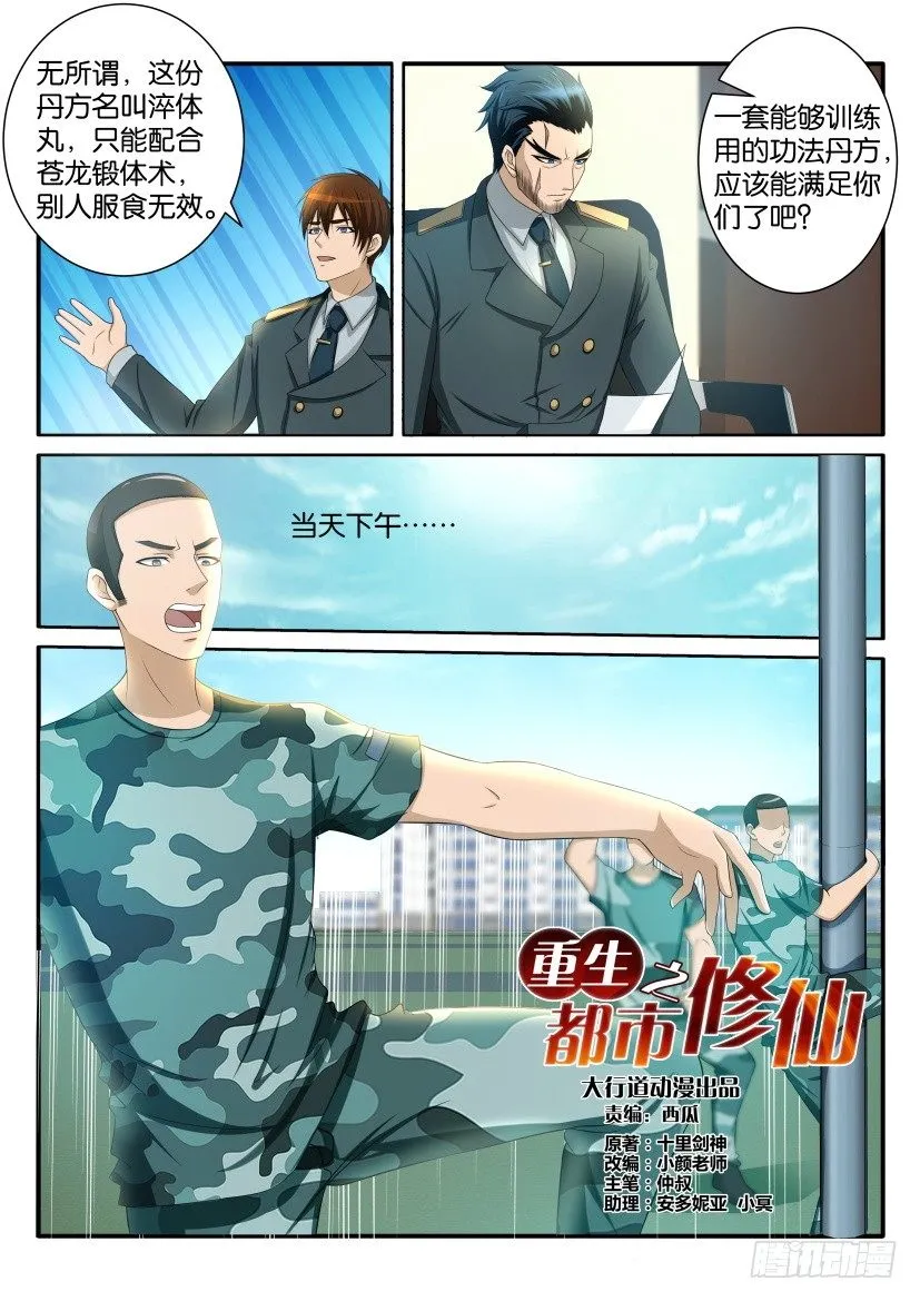 重生之都市修仙有声小说祸石恋听网漫画,第六十一回2图
