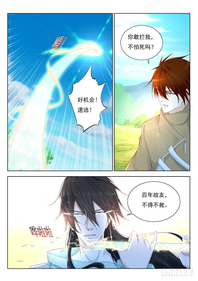 重生之都市修仙 陆冲漫画,第271回2图