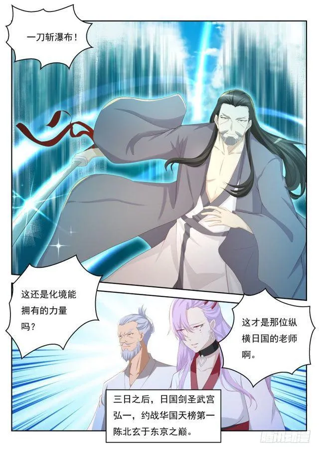 重生之都市修仙漫画免费下拉式漫画漫画,第208回5图