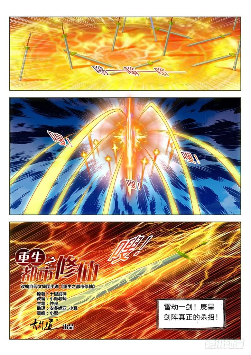 重生之都市修仙有声小说祸石恋听网漫画,第339回3图