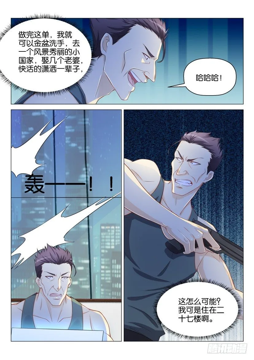 重生之都市修仙有声小说祸石恋听网漫画,第141回5图