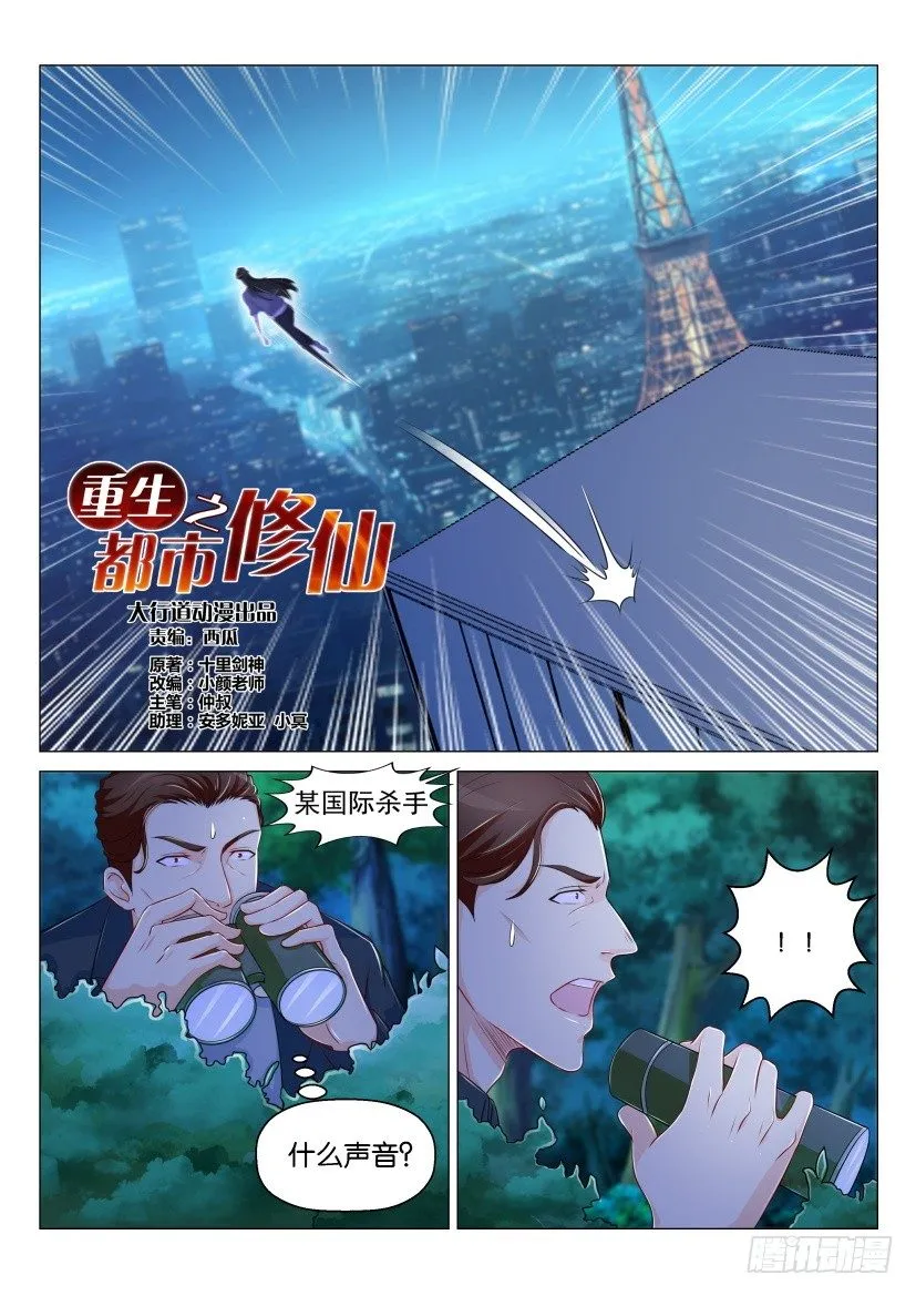 重生之都市修仙有声小说祸石恋听网漫画,第141回1图