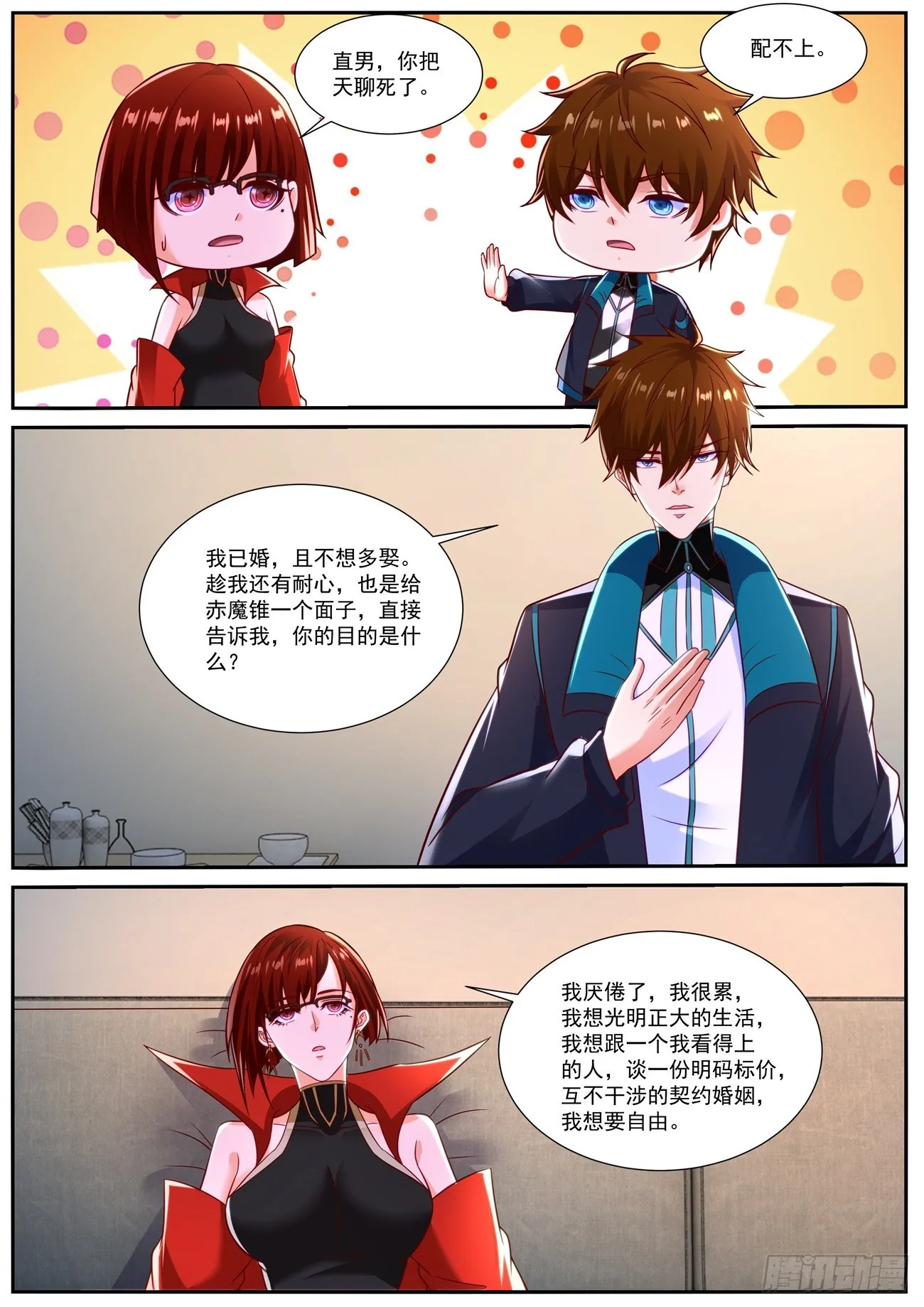 重生之都市修仙 陆冲漫画,第833回4图