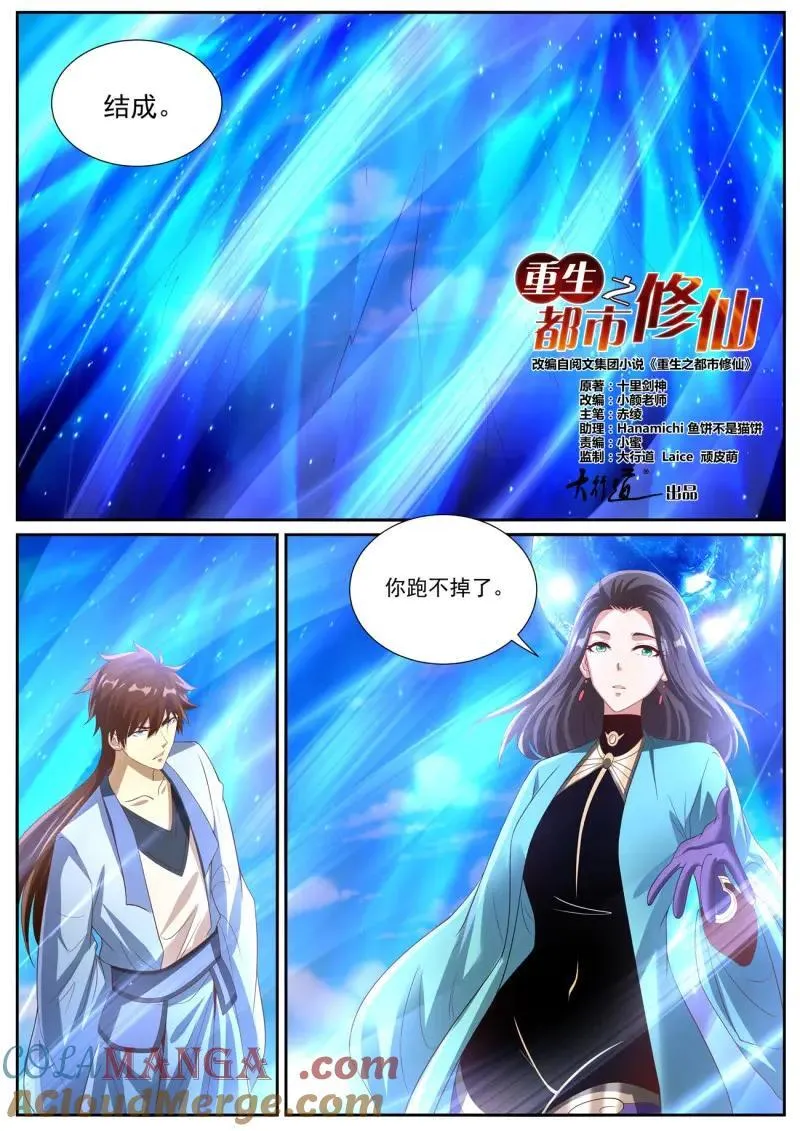 重生之都市修仙有声小说祸石恋听网漫画,第1012话 第997回2图