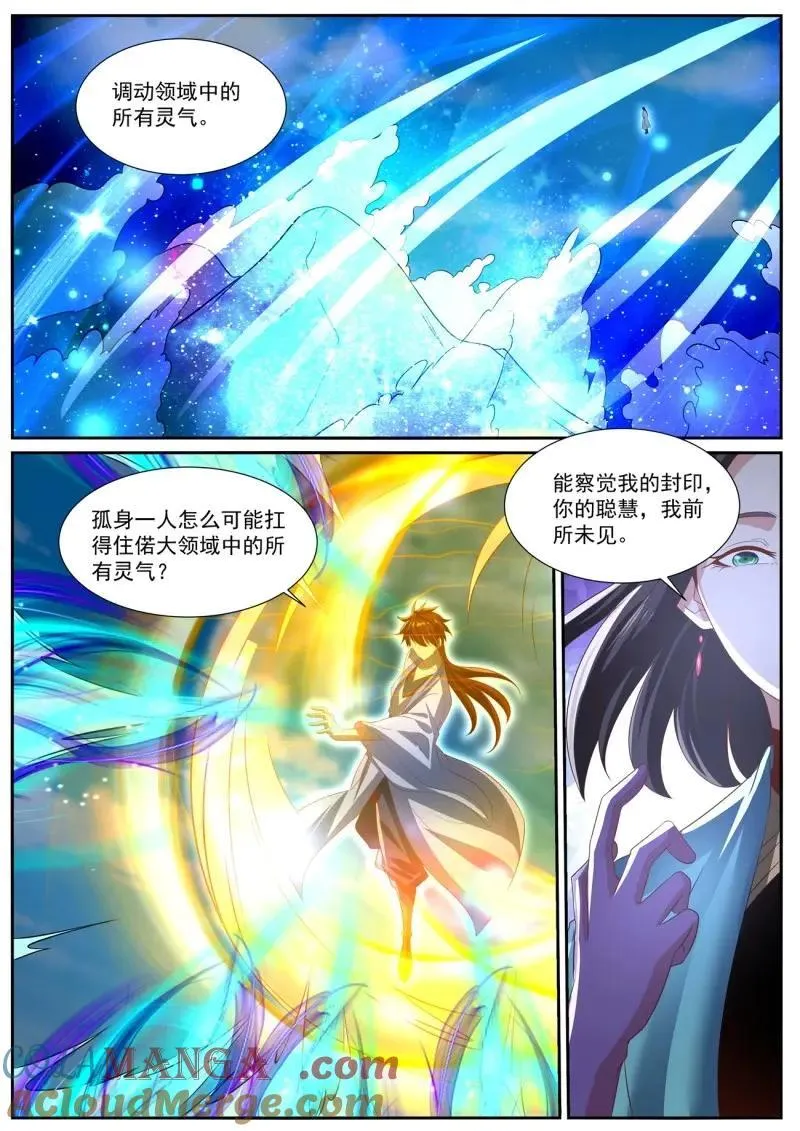 重生之都市修仙有声小说祸石恋听网漫画,第1012话 第997回5图