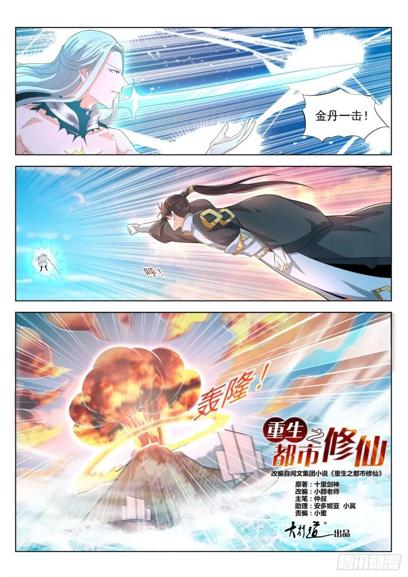 重生之都市修仙漫画,第387回4图