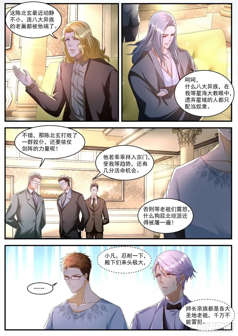 重生之都市修仙txt下载奇书网漫画,第581回4图