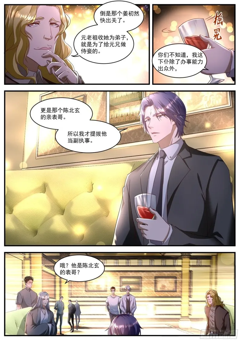 重生之都市修仙txt下载奇书网漫画,第581回3图