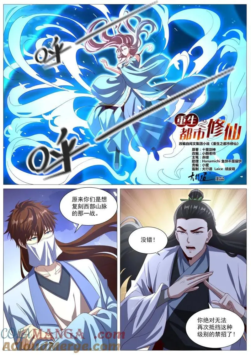 重生之都市修仙 陆冲漫画,第1026话 第1011回2图