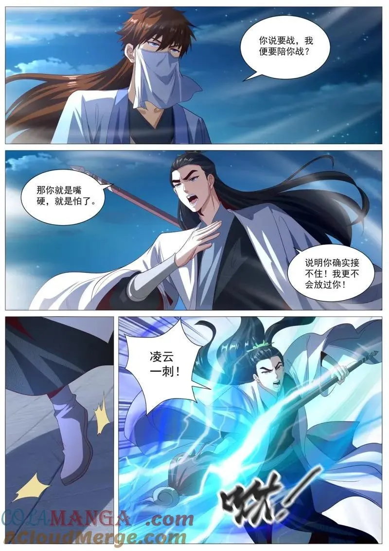 重生之都市修仙 陆冲漫画,第1026话 第1011回4图