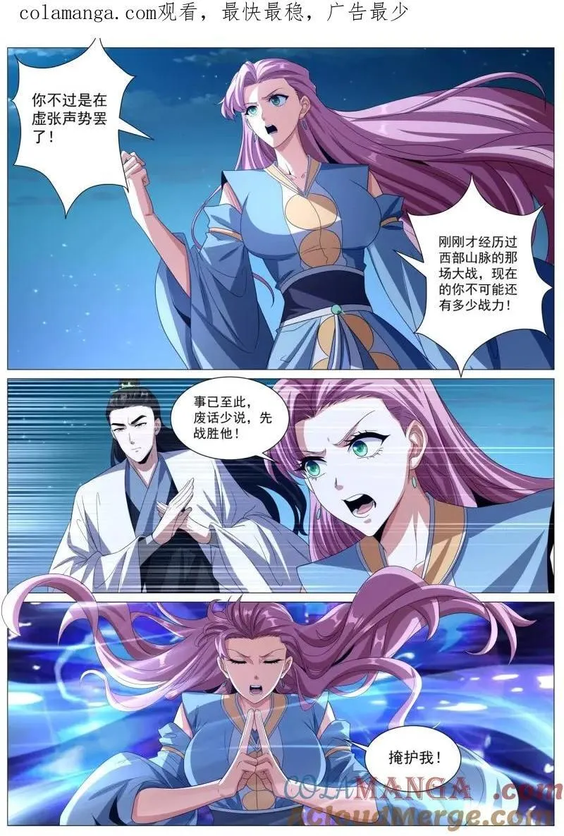 重生之都市修仙 陆冲漫画,第1026话 第1011回1图
