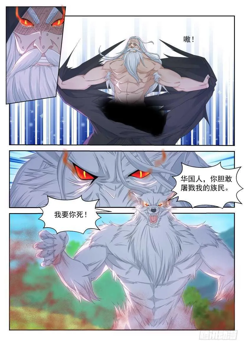 重生之都市修仙陈北玄免费阅读漫画,第234回2图