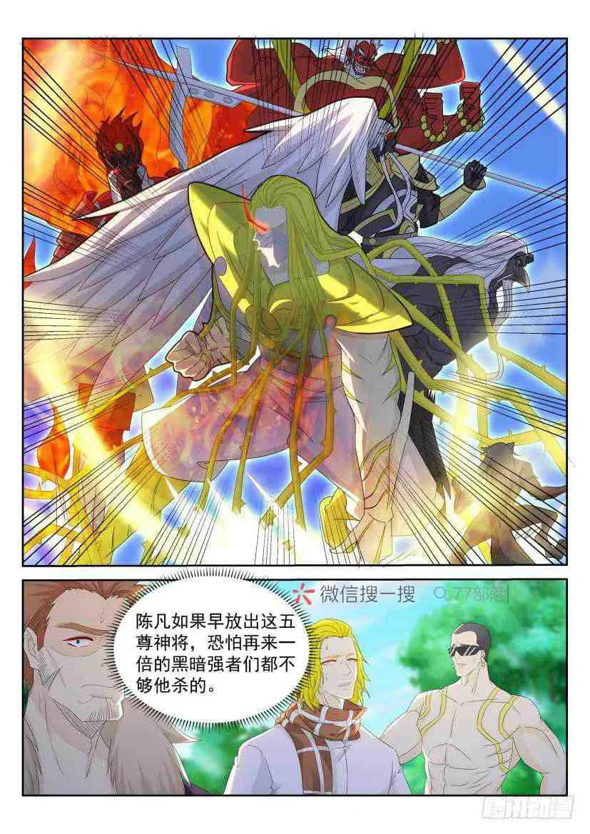 重生之都市修仙陈北玄免费阅读漫画,第234回1图