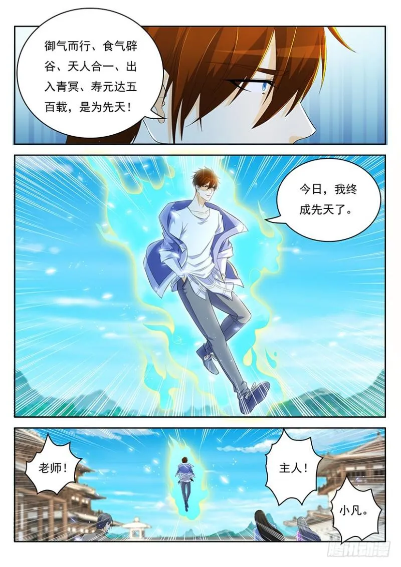 重生之都市修仙有声小说祸石恋听网漫画,第343回4图