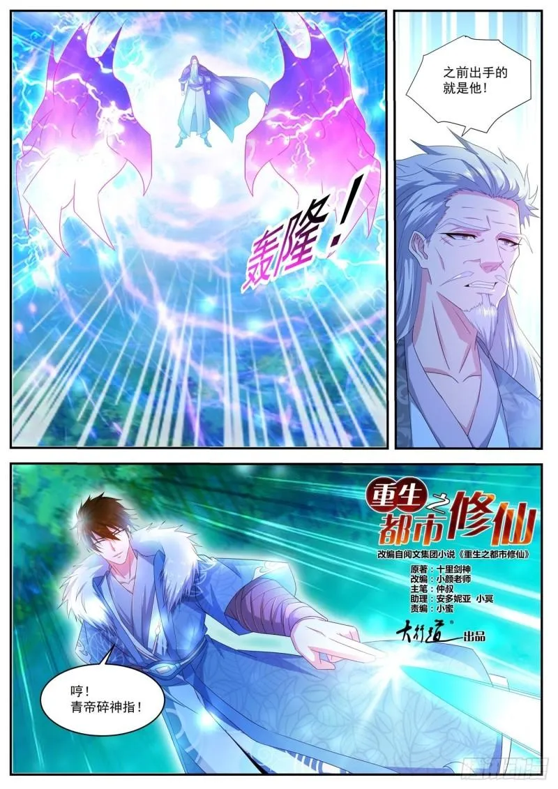 重生之都市修仙有声小说祸石恋听网漫画,第488回3图