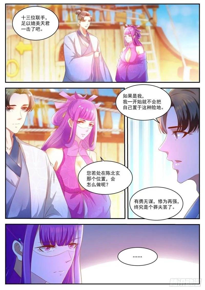 重生之都市修仙有声小说祸石恋听网漫画,第488回5图
