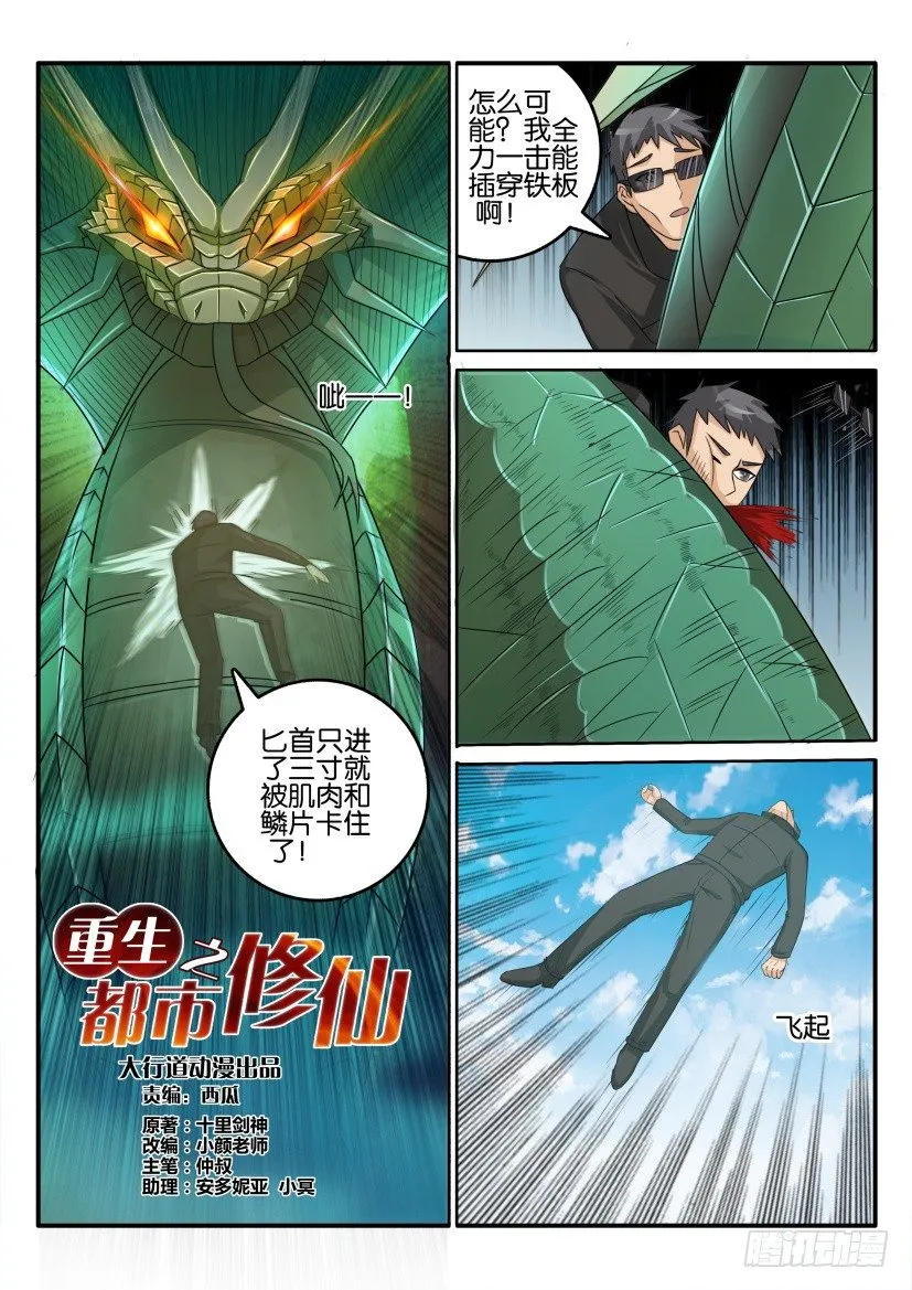 重生之都市修仙有声小说祸石恋听网漫画,第五十回3图