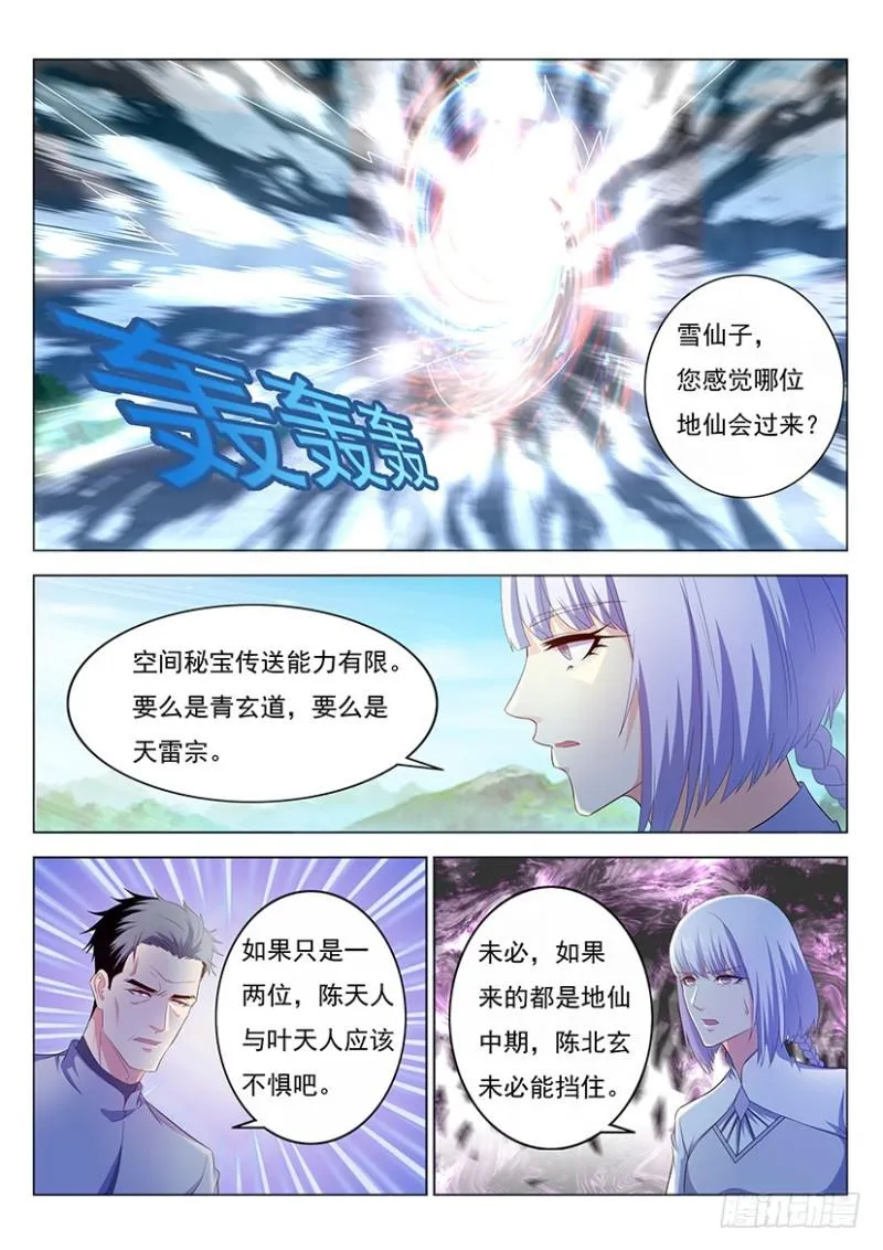 重生之都市修仙有声小说祸石恋听网漫画,第344回5图