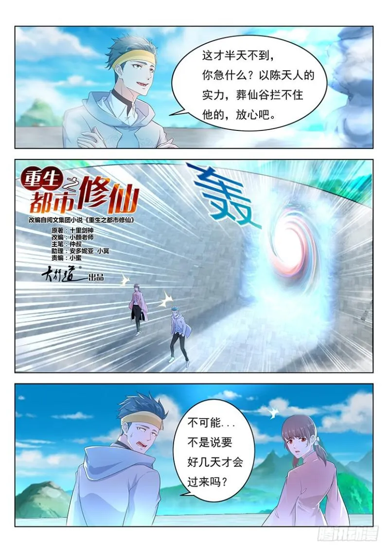 重生之都市修仙有声小说祸石恋听网漫画,第344回1图