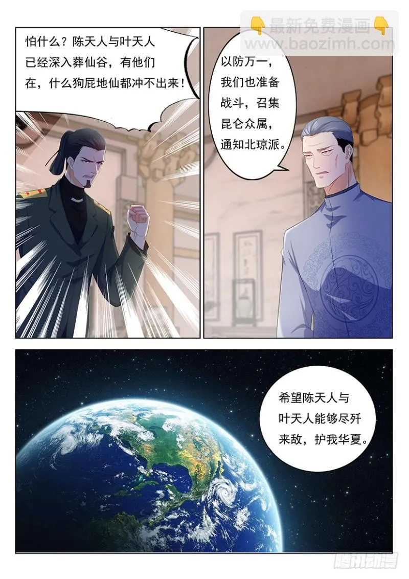 重生之都市修仙有声小说祸石恋听网漫画,第344回4图