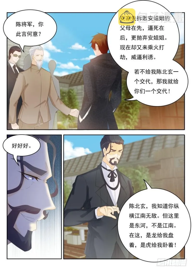 重生之都市修仙txt下载奇书网漫画,第254回2图