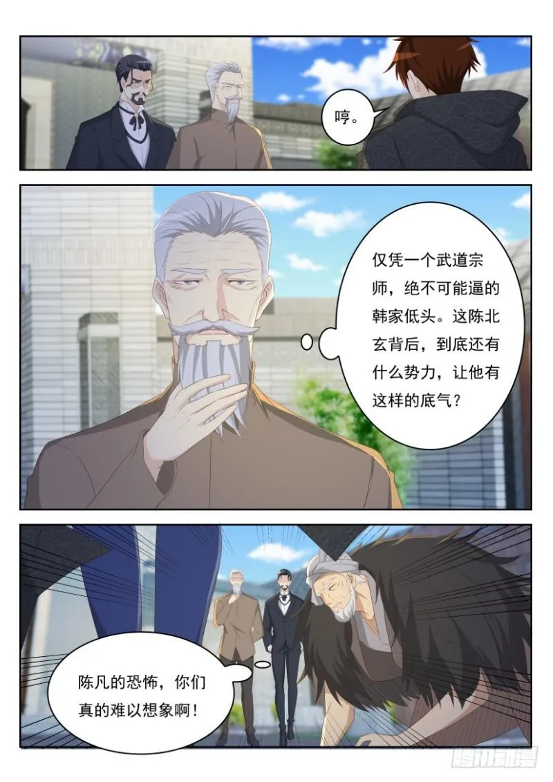 重生之都市修仙txt下载奇书网漫画,第254回3图