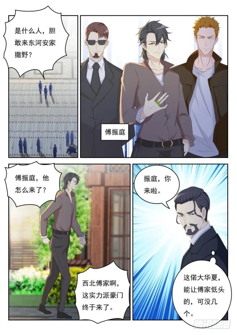 重生之都市修仙txt下载奇书网漫画,第254回4图