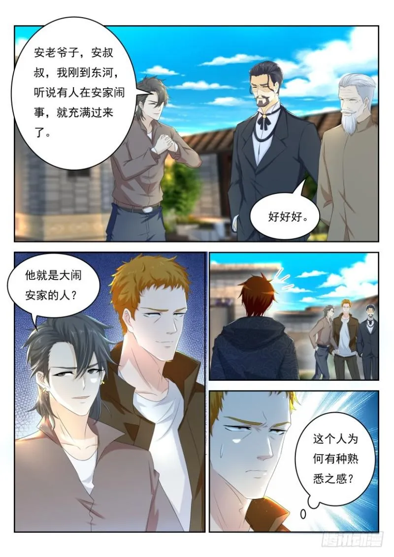 重生之都市修仙txt下载奇书网漫画,第254回5图