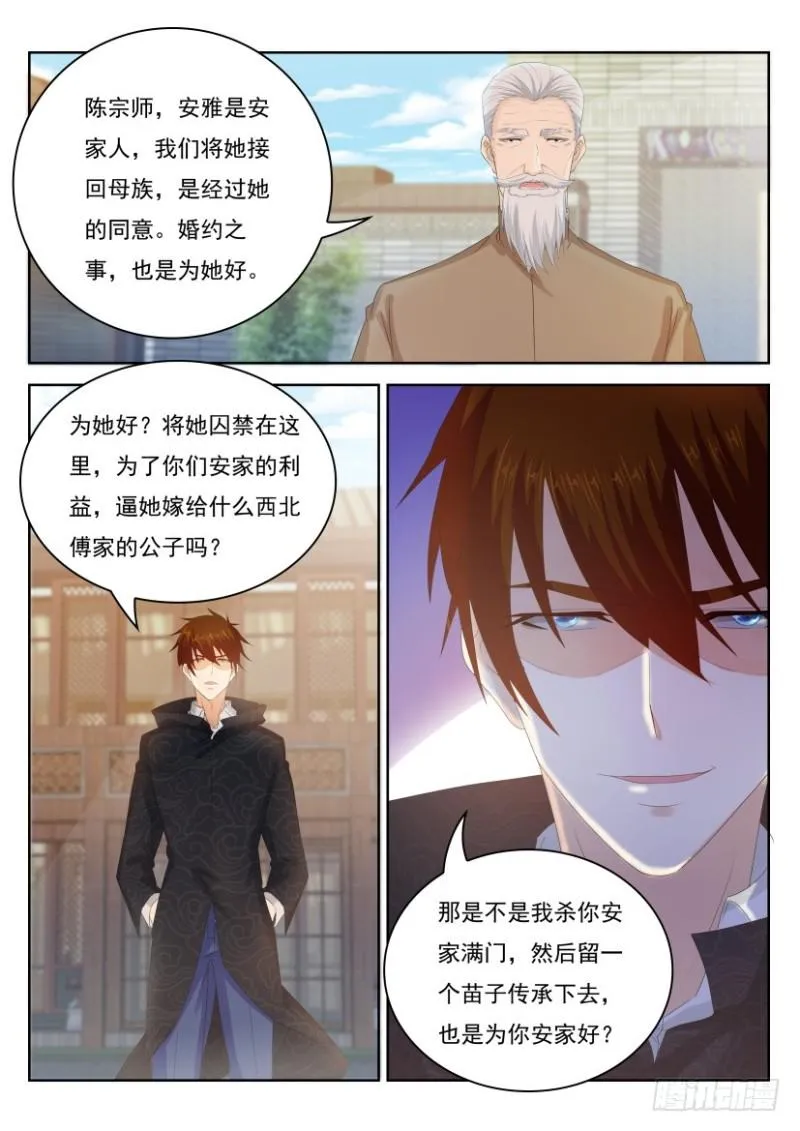 重生之都市修仙txt下载奇书网漫画,第254回1图