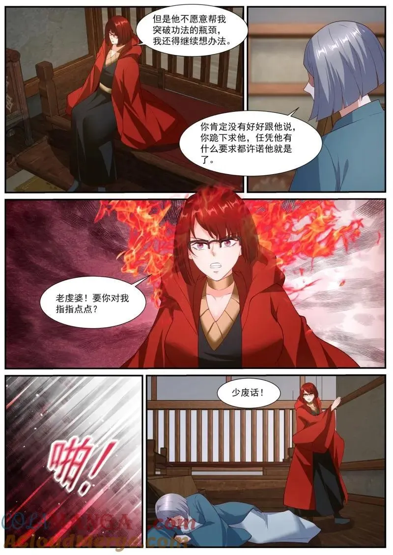 重生之都市修仙 陆冲漫画,第1069话 第1054回4图