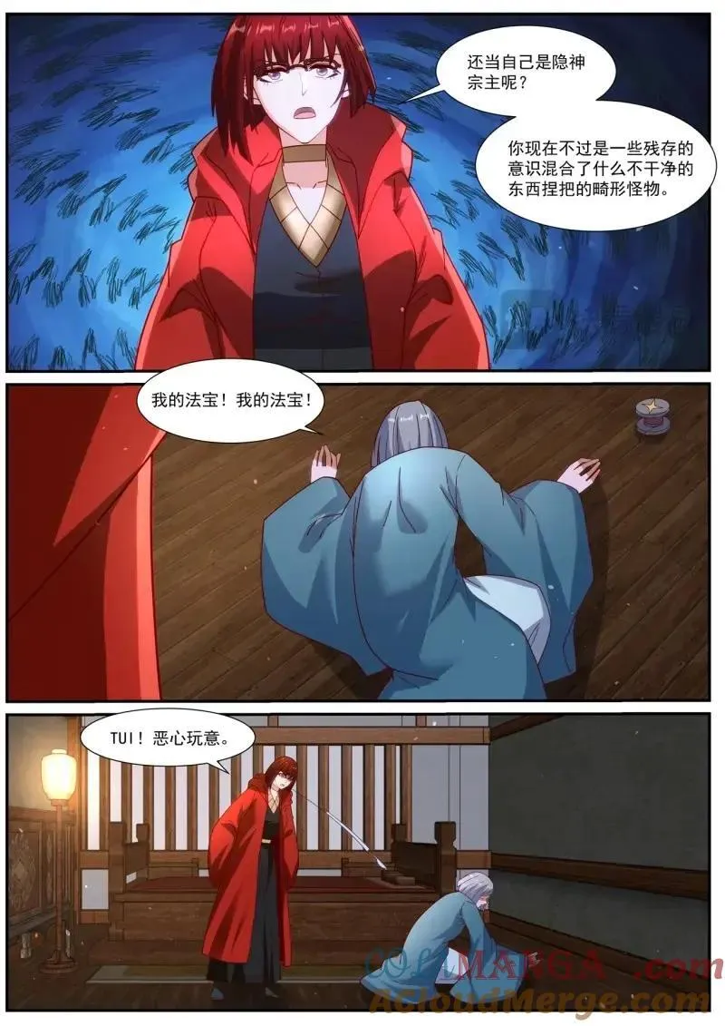 重生之都市修仙 陆冲漫画,第1069话 第1054回5图