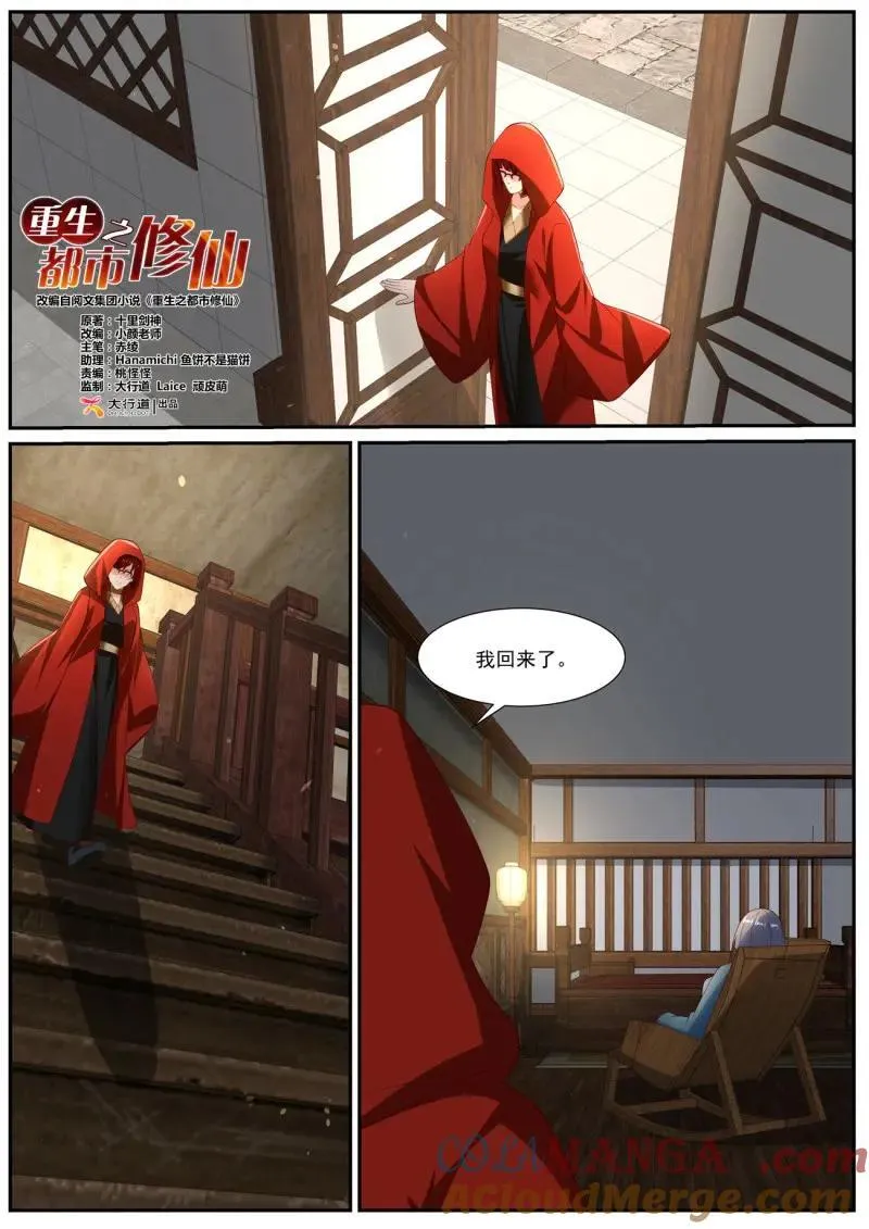 重生之都市修仙 陆冲漫画,第1069话 第1054回2图