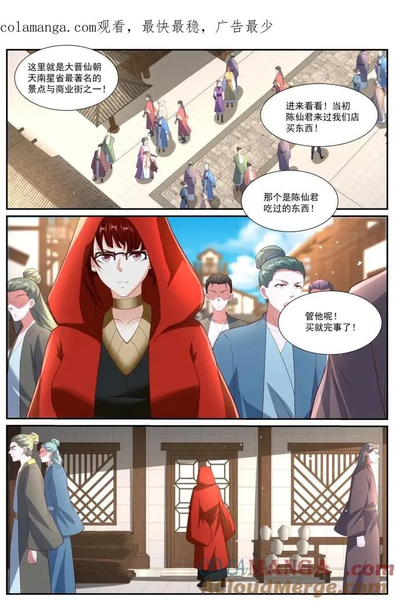 重生之都市修仙 陆冲漫画,第1069话 第1054回1图