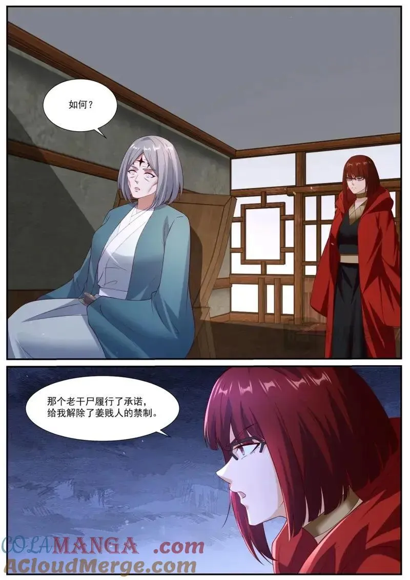 重生之都市修仙 陆冲漫画,第1069话 第1054回3图