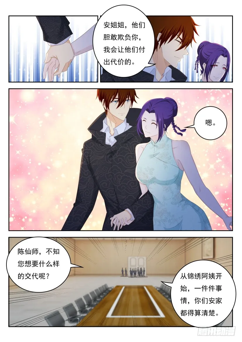 重生之都市修仙 陆冲漫画,第280回5图