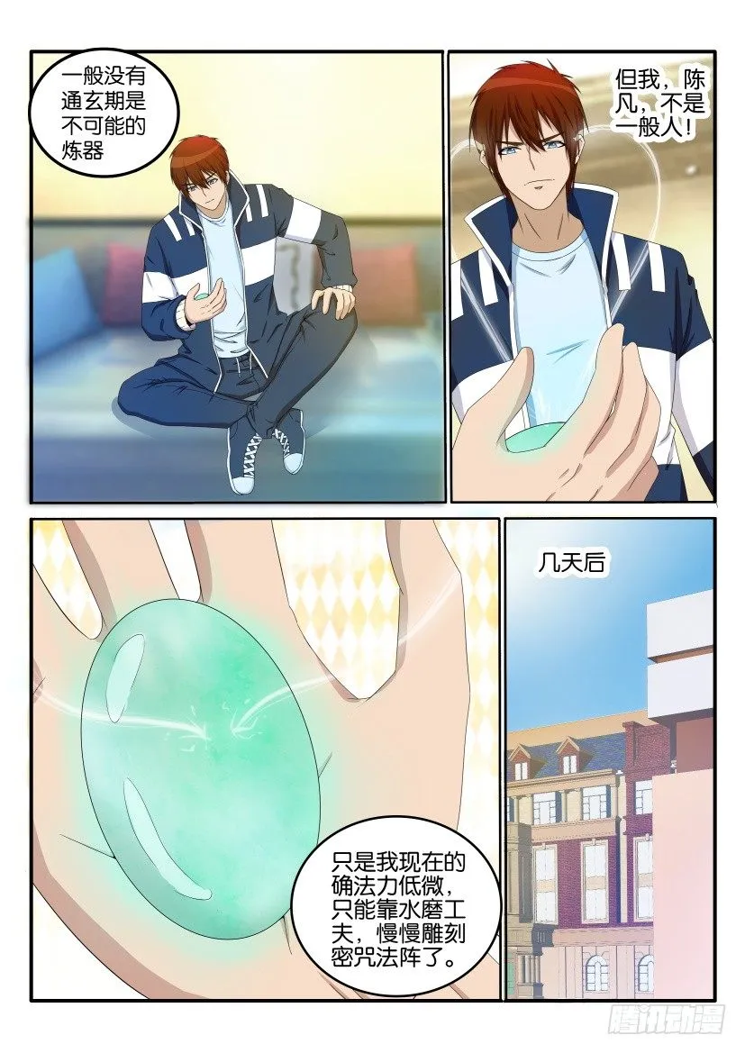 重生之都市修仙txt下载奇书网漫画,第二十三回1图