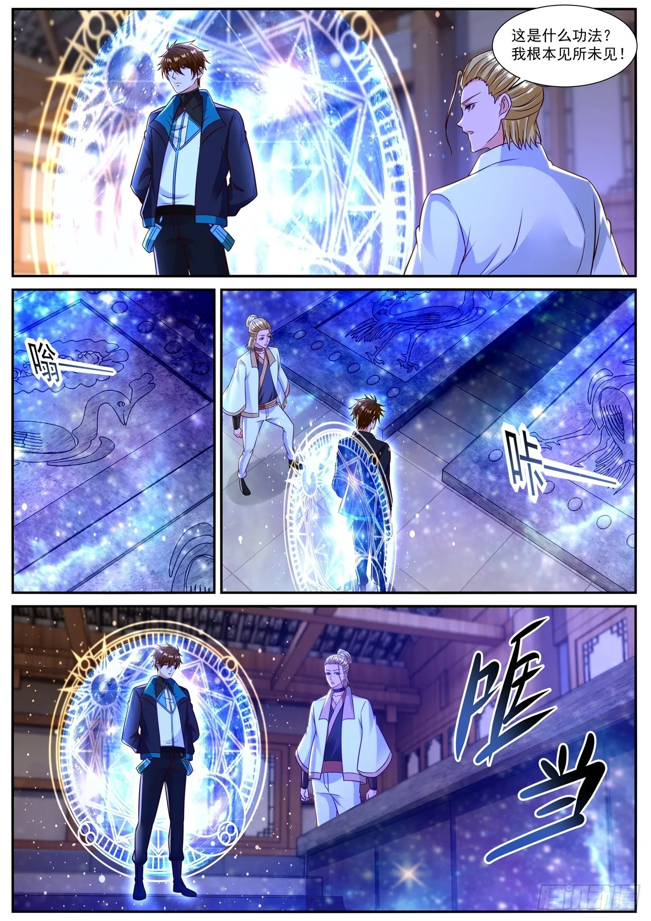 重生之都市修仙 陆冲漫画,第839回4图