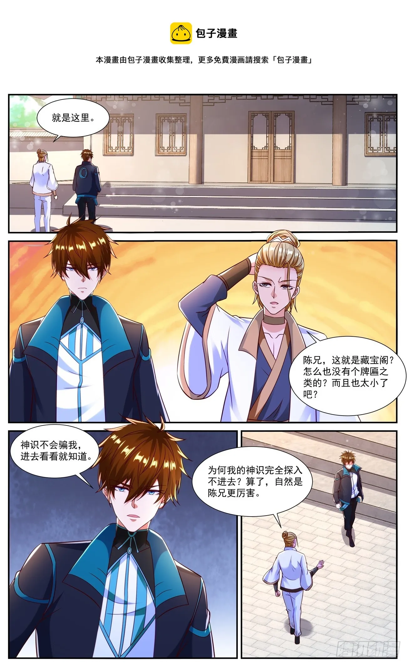 重生之都市修仙 陆冲漫画,第839回1图