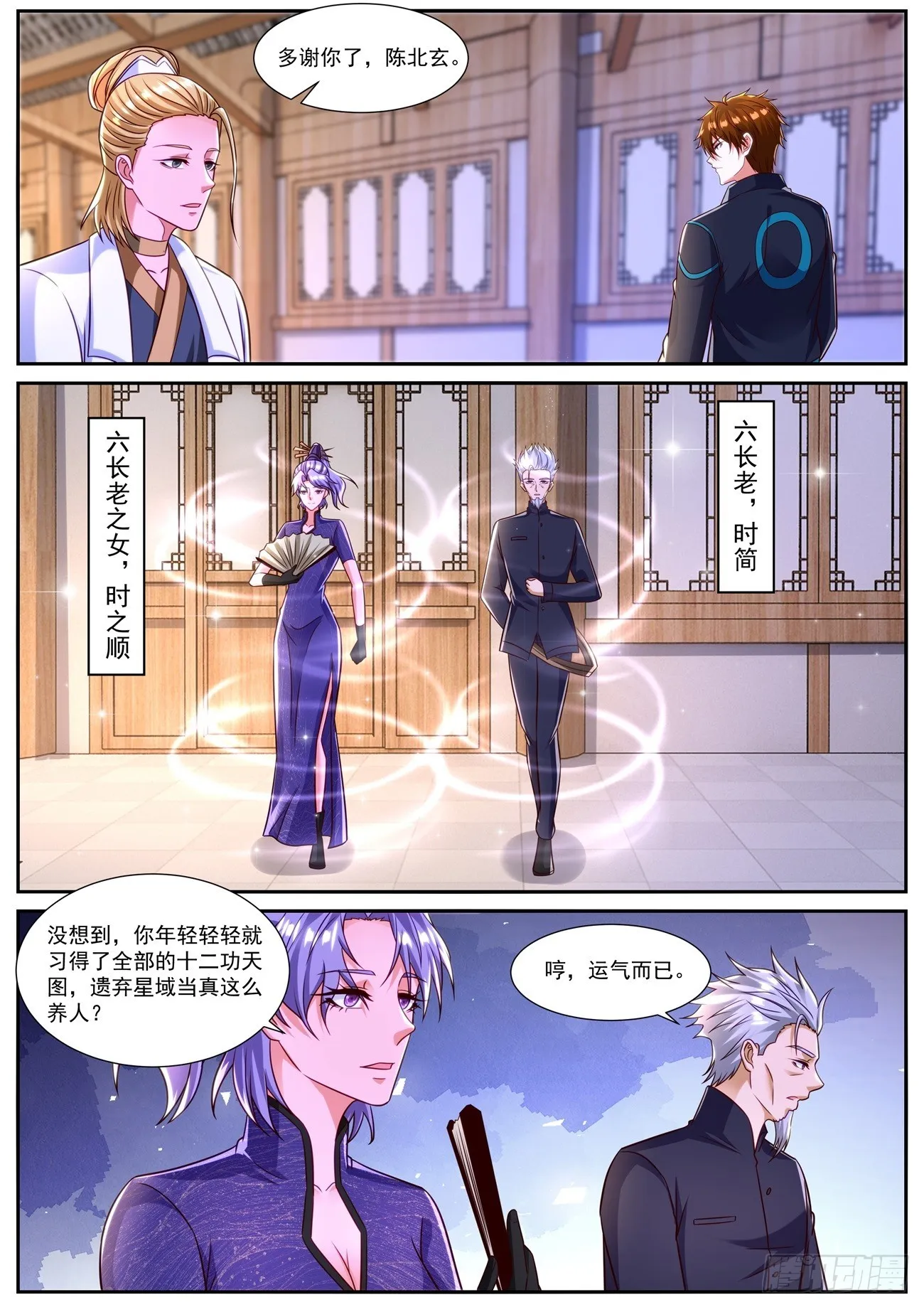 重生之都市修仙 陆冲漫画,第839回5图