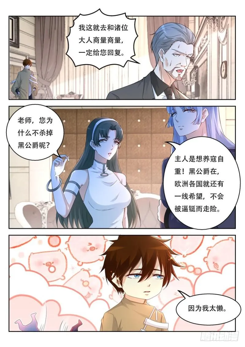 重生之都市修仙 陆冲漫画,第311回2图