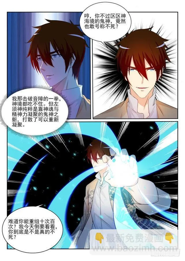 重生之都市修仙 陆冲漫画,第205回3图