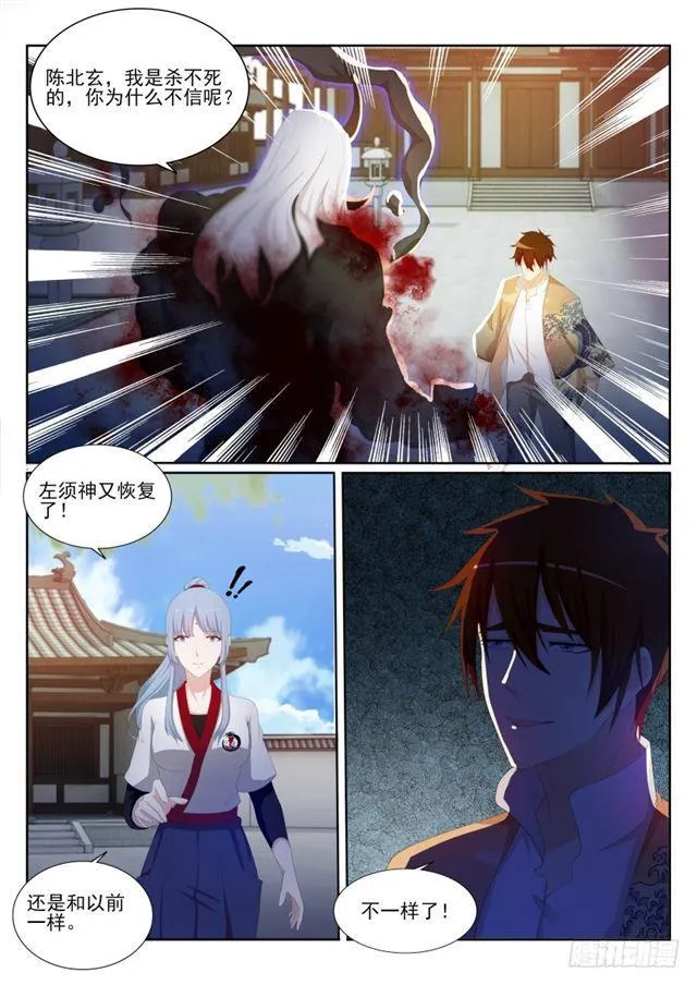 重生之都市修仙 陆冲漫画,第205回5图