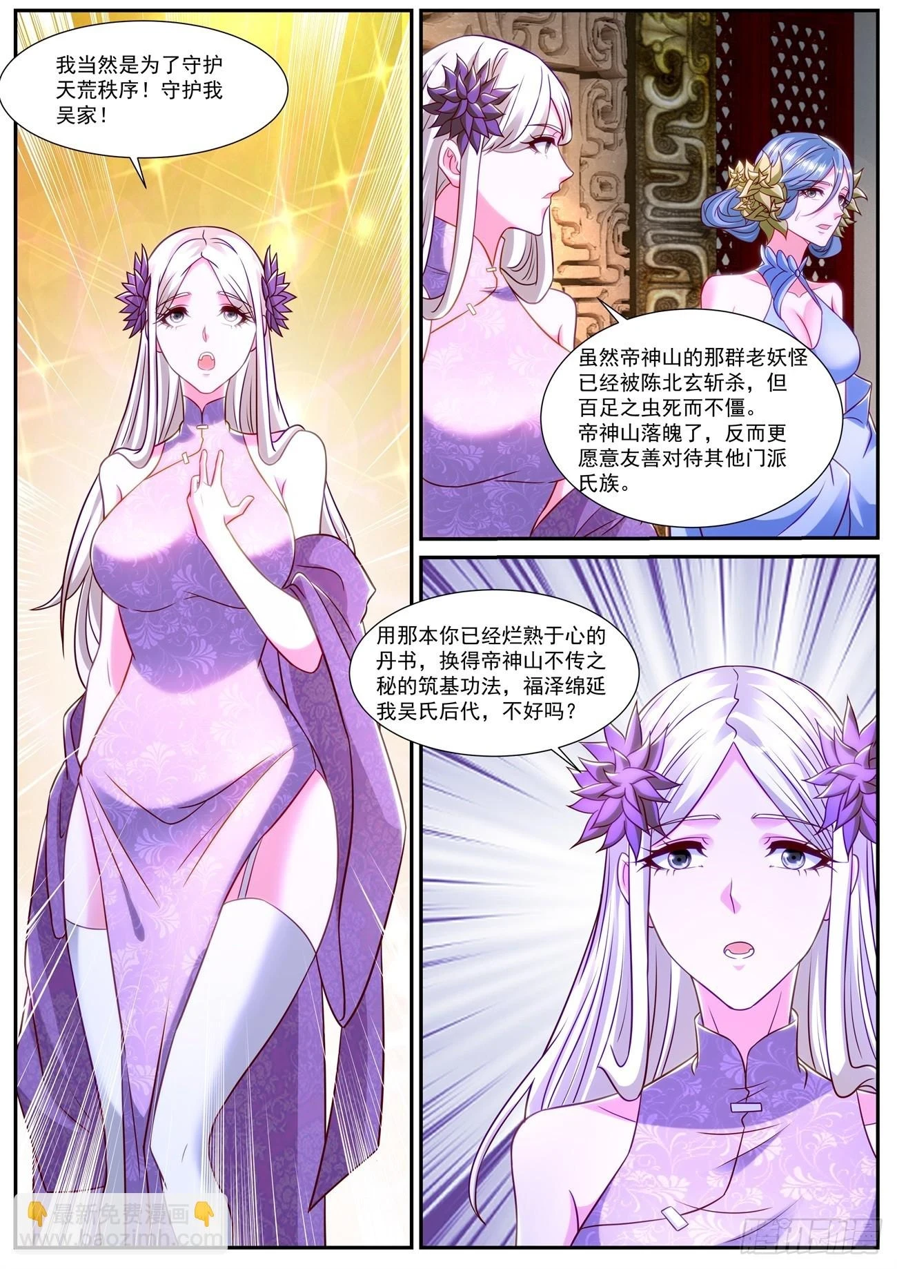 重生之都市修仙有声小说祸石恋听网漫画,第865回5图