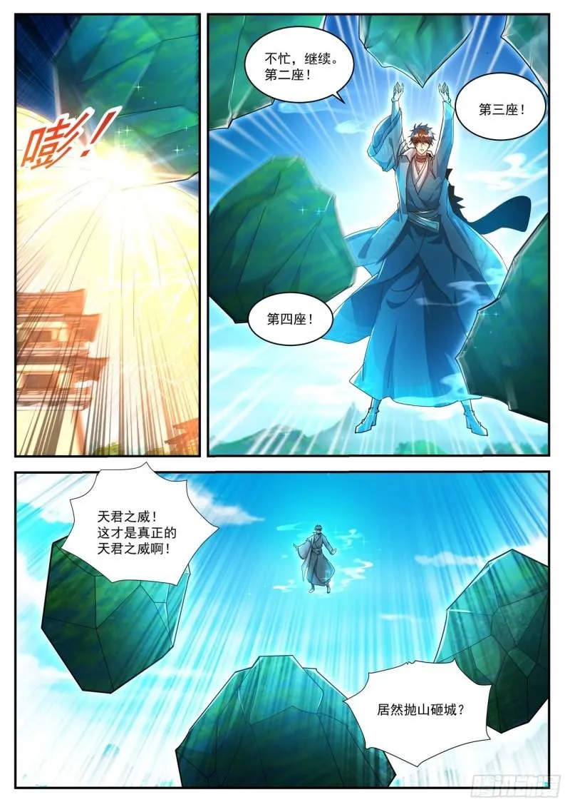 重生之都市修仙有声小说祸石恋听网漫画,第496回3图