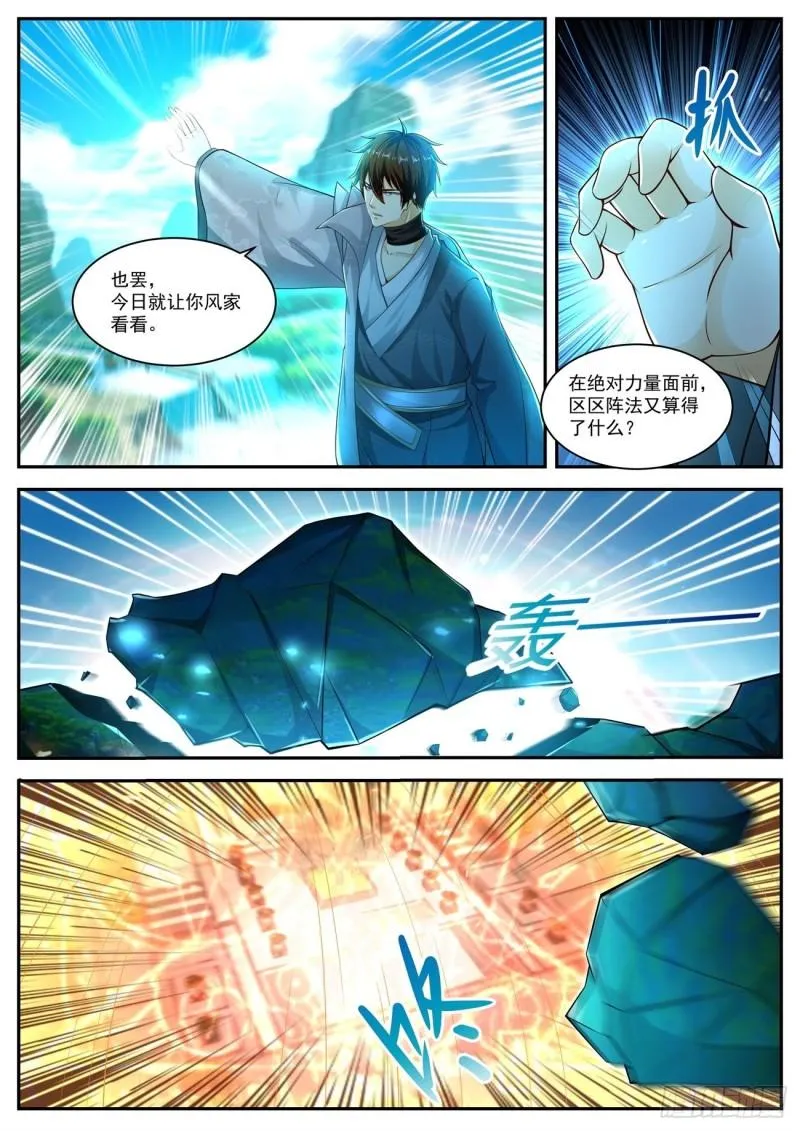 重生之都市修仙有声小说祸石恋听网漫画,第496回2图