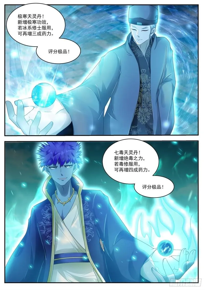 重生之都市修仙有声小说祸石恋听网漫画,第470回3图