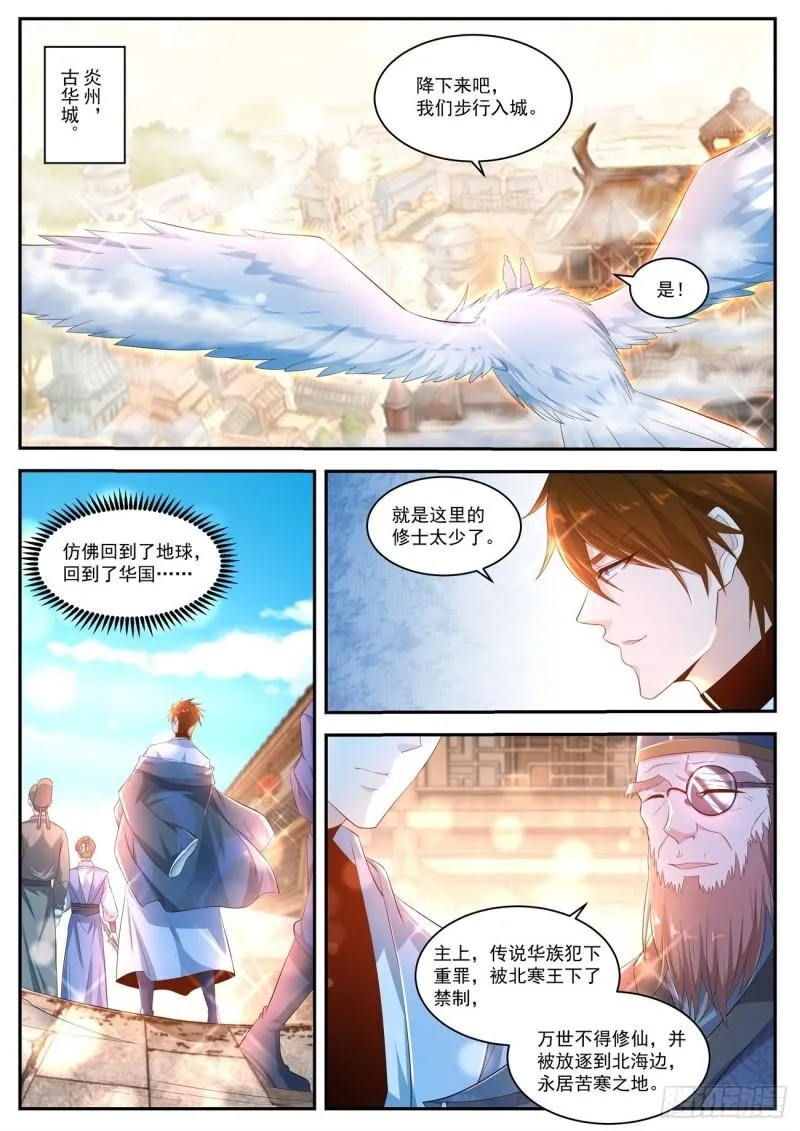 重生之都市修仙有声小说祸石恋听网漫画,第427回1图